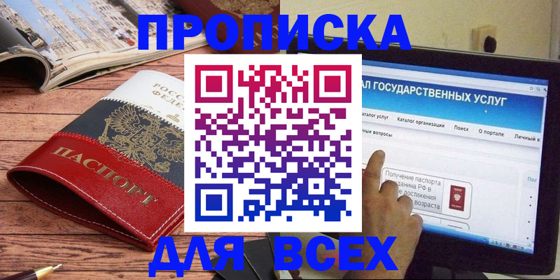 где прописаться в Петровск-Забайкальском